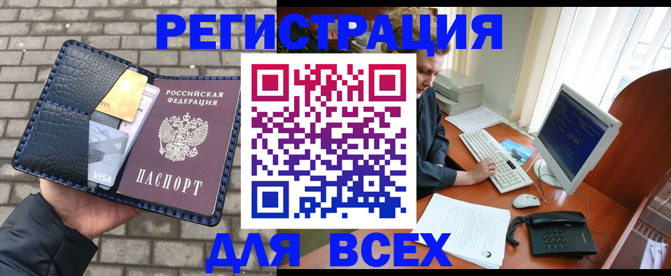 прописка законно в Тобольске