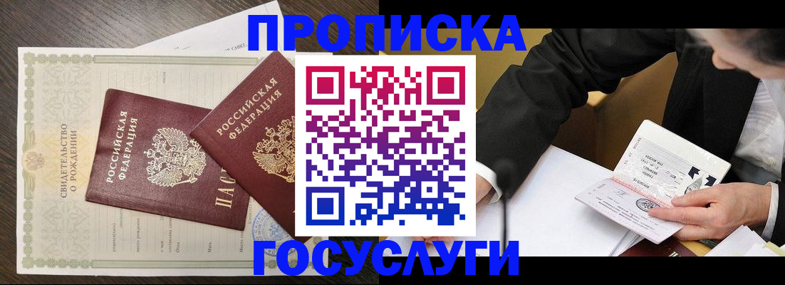 временная регистрация недорого в Тобольске