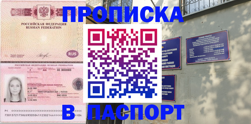 прописка в Тобольске
