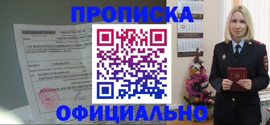 временная регистрация в квартире в Тобольске